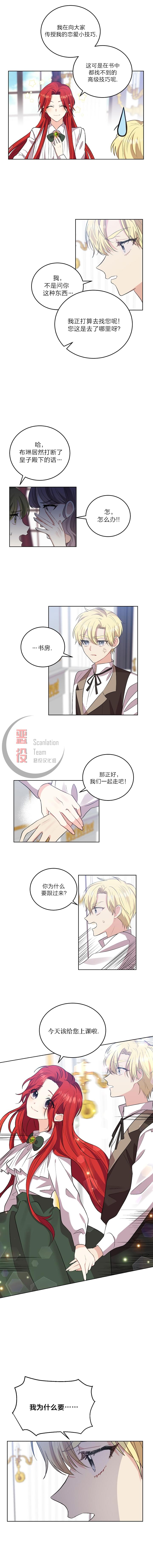 我要成为暴君的家教漫画,第5话3图