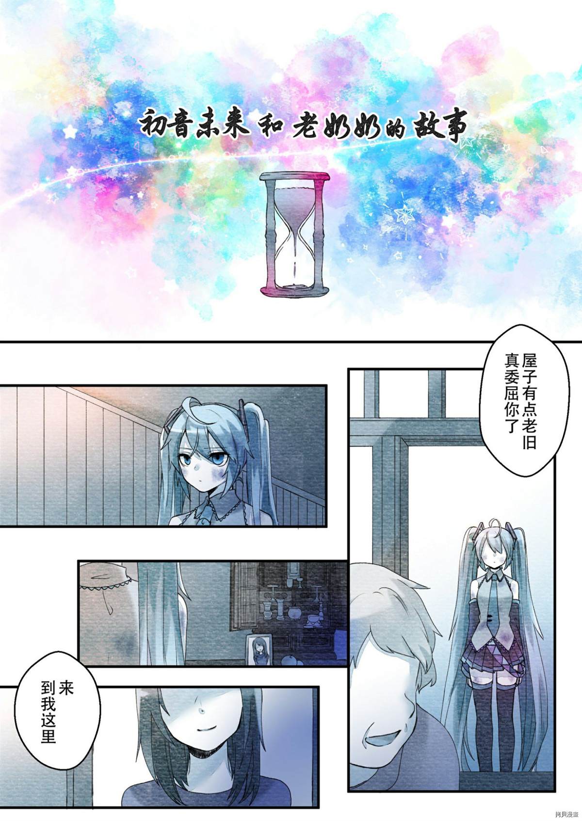 初音未来和老奶奶的故事漫画,第1话2图