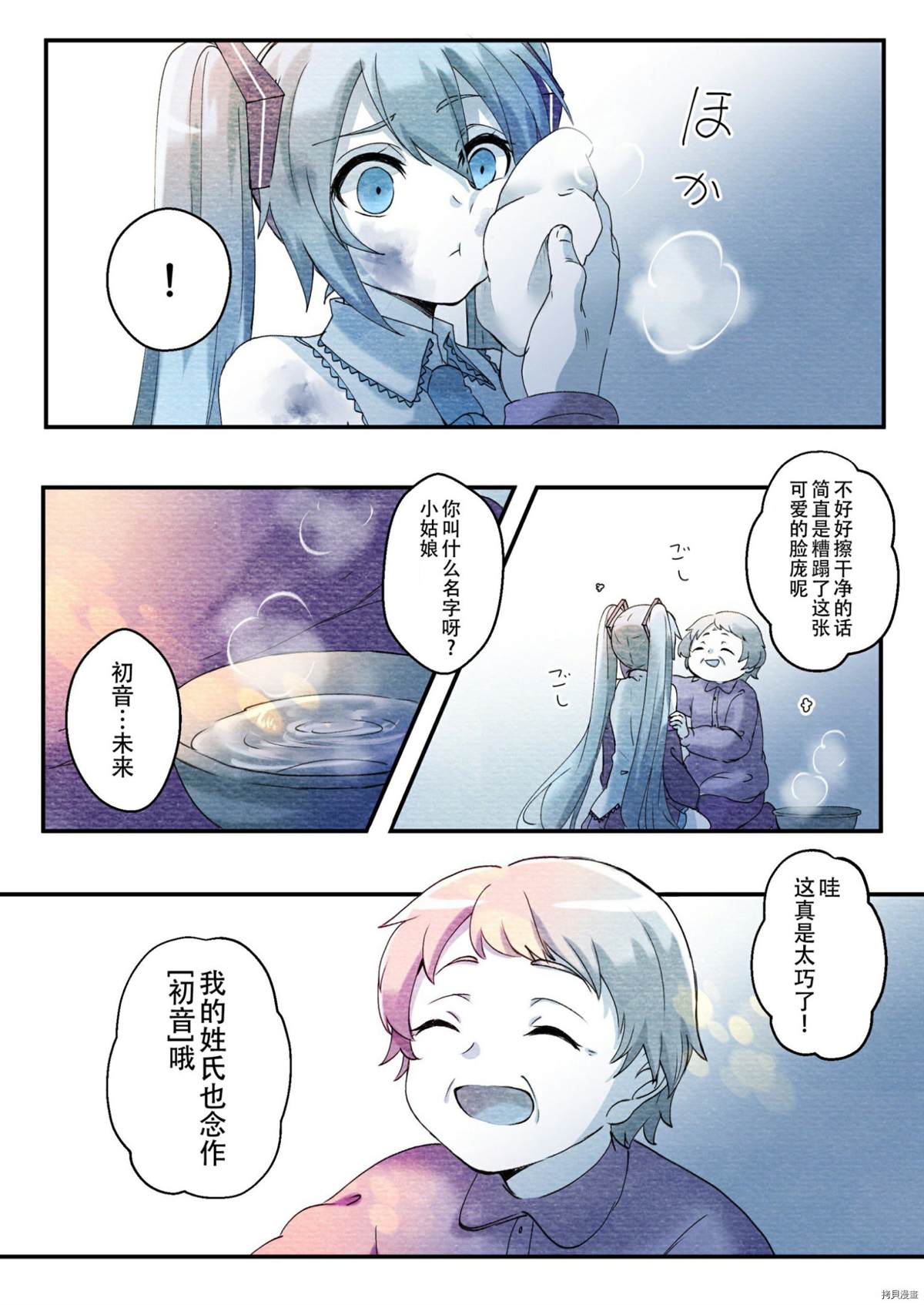 初音未来和老奶奶的故事漫画,第1话3图