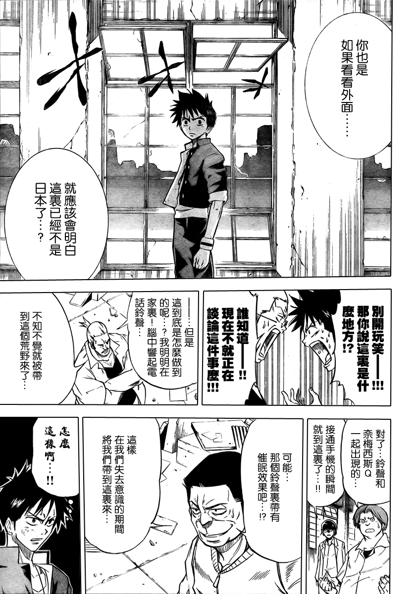 PSYREN漫画,第2话4图