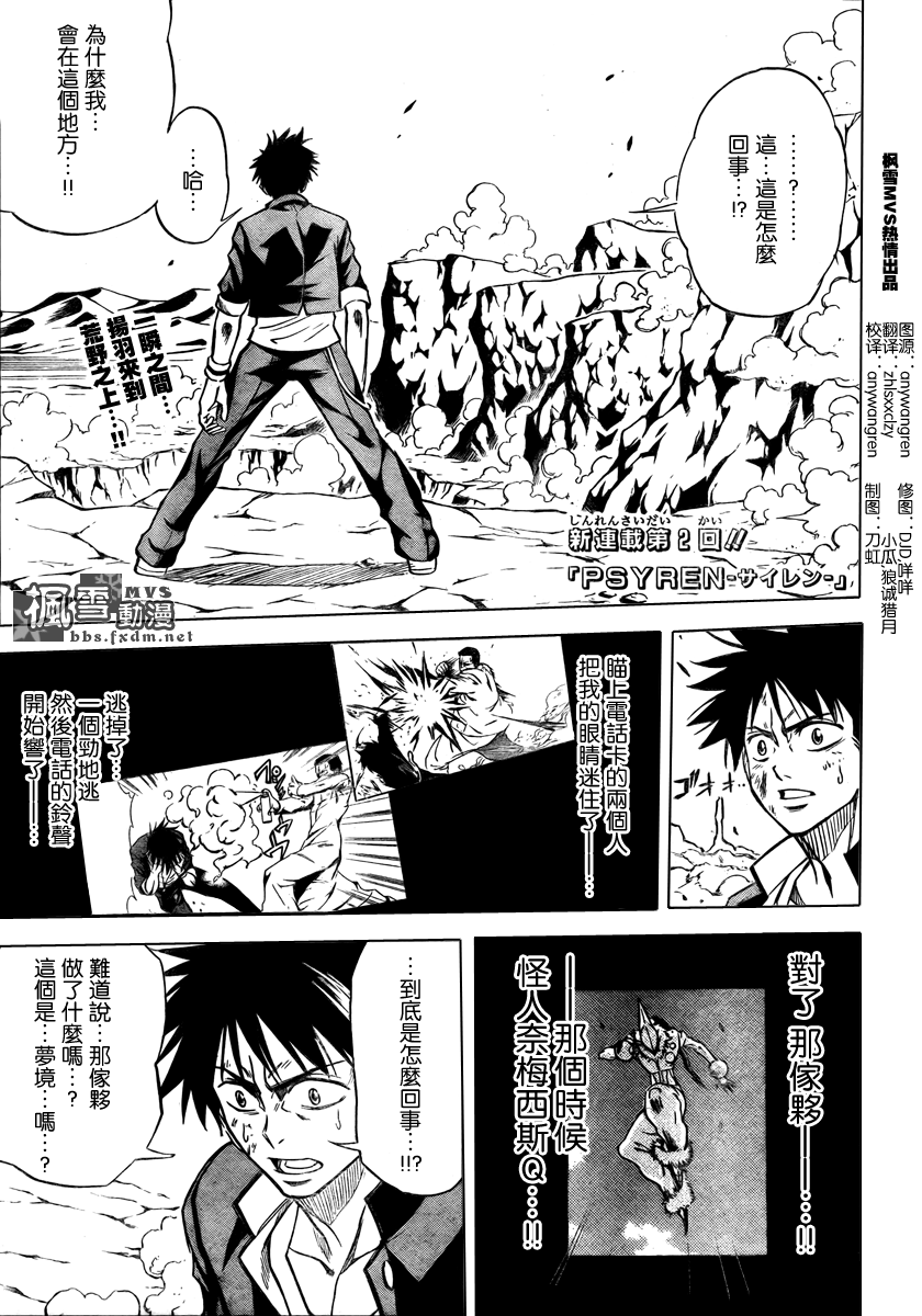 PSYREN漫画,第2话1图