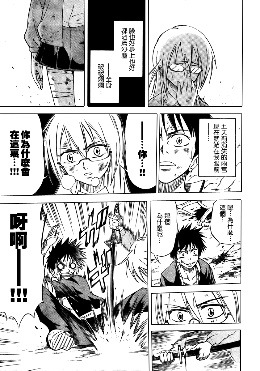 PSYREN漫画,第2话2图