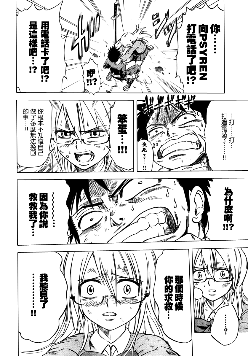 PSYREN漫画,第2话3图