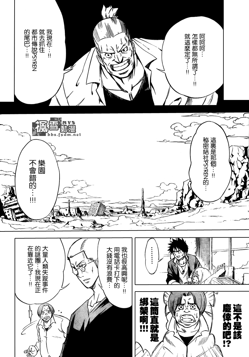 PSYREN漫画,第2话5图