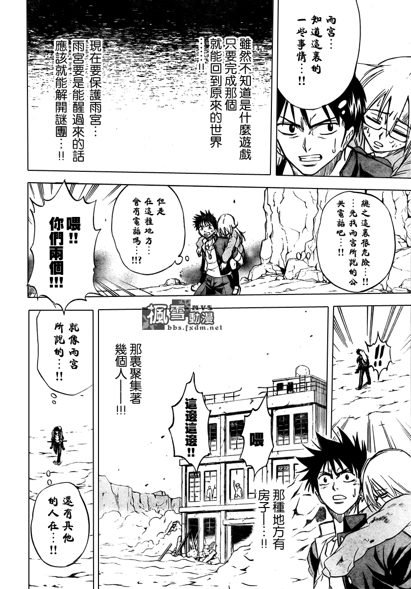 PSYREN漫画,第2话2图