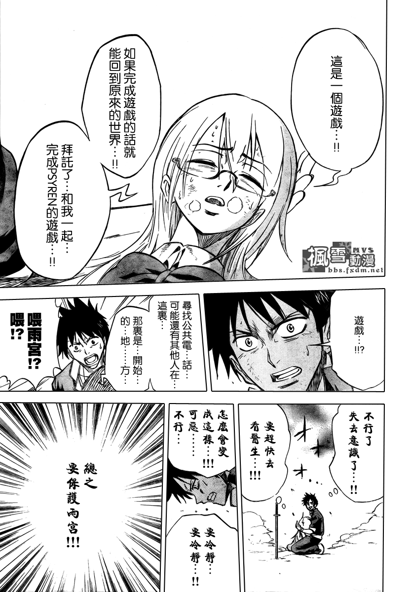 PSYREN漫画,第2话1图