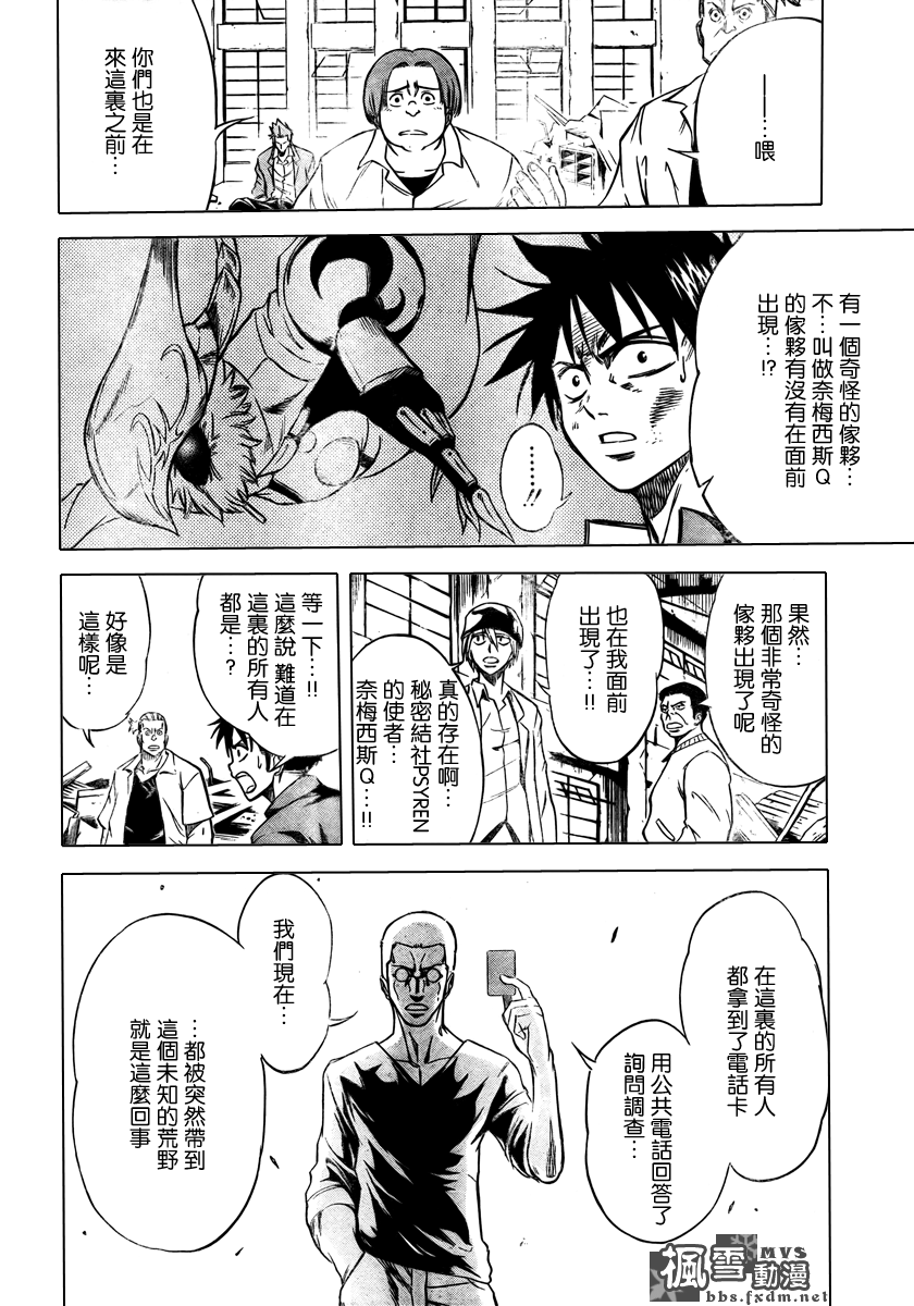 PSYREN漫画,第2话3图