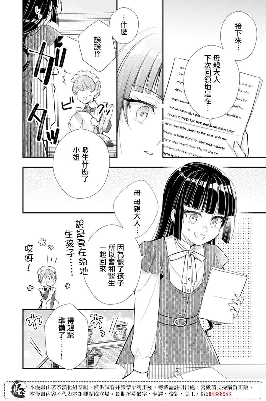 反派大小姐于第二次的人生东山再起漫画,第9话4图