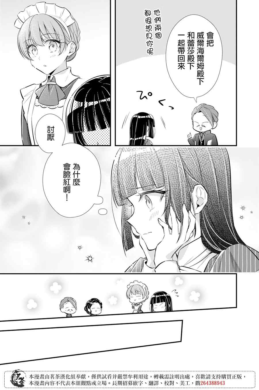 反派大小姐于第二次的人生东山再起漫画,第9话4图