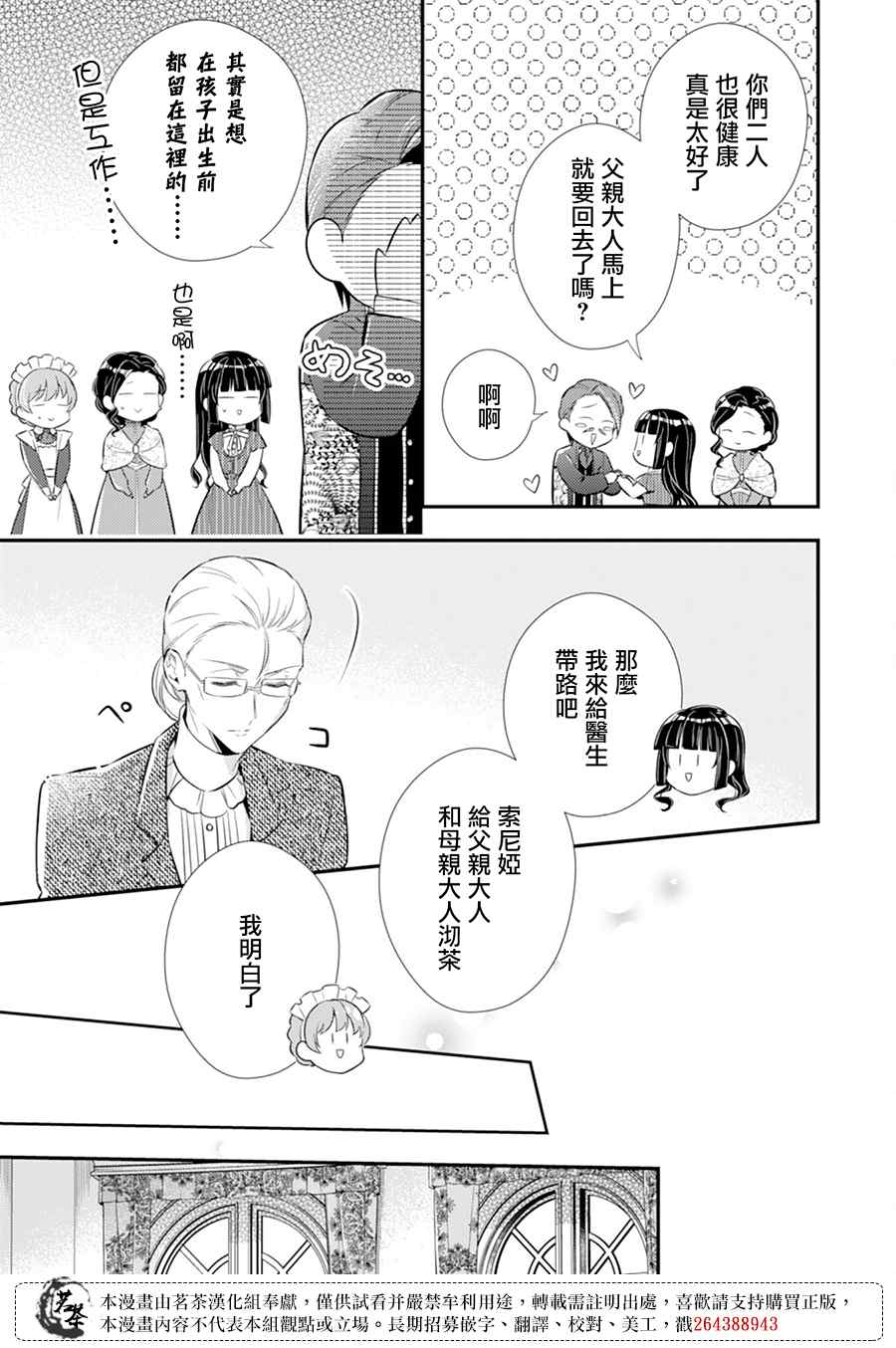 反派大小姐于第二次的人生东山再起漫画,第9话2图