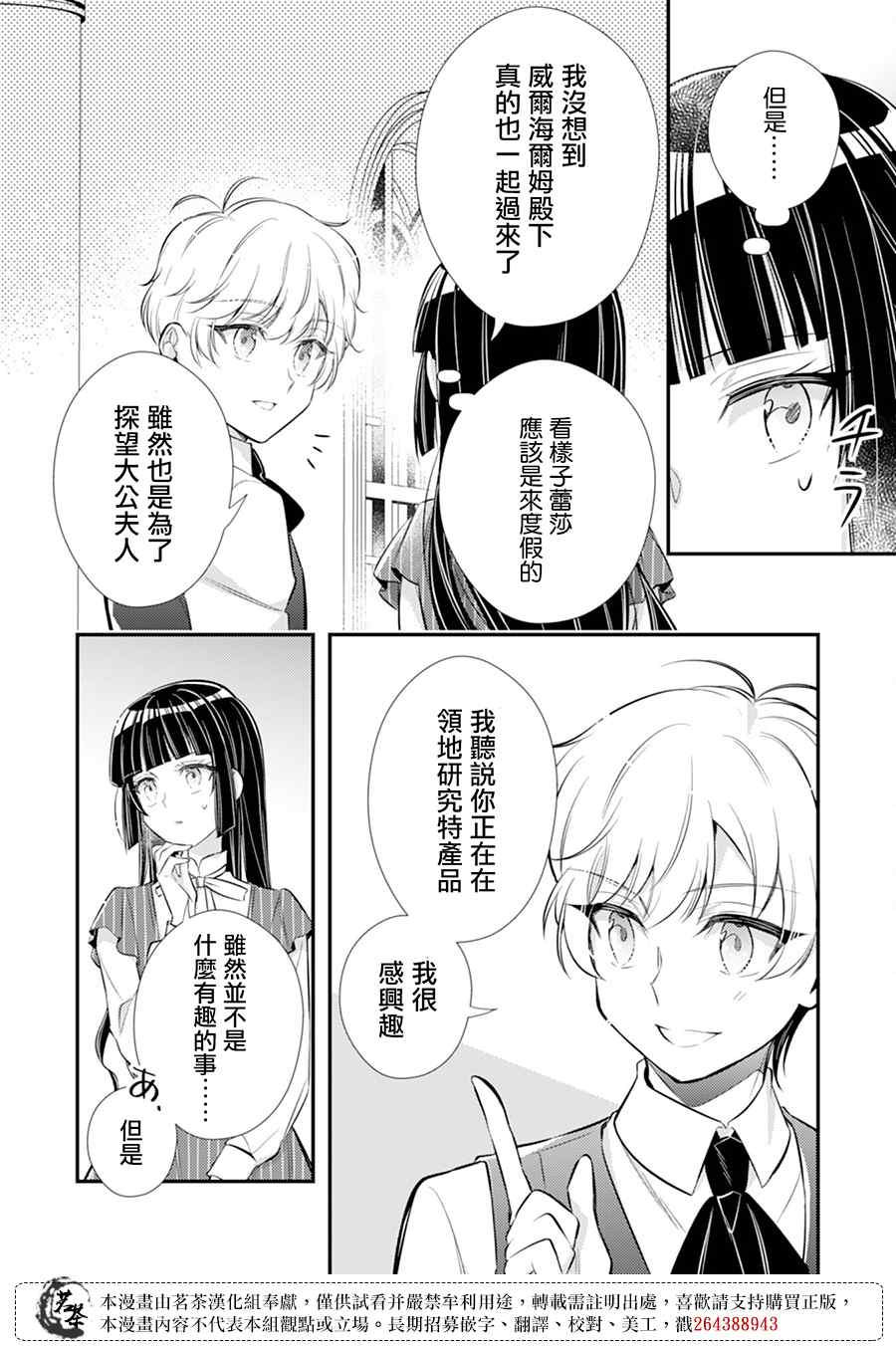 反派大小姐于第二次的人生东山再起漫画,第9话1图