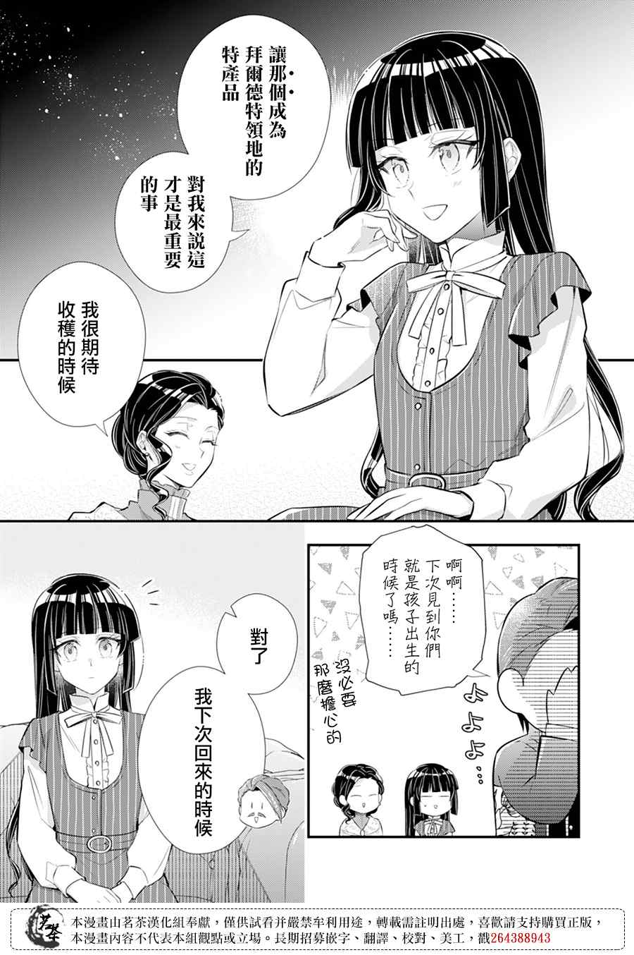 反派大小姐于第二次的人生东山再起漫画,第9话3图