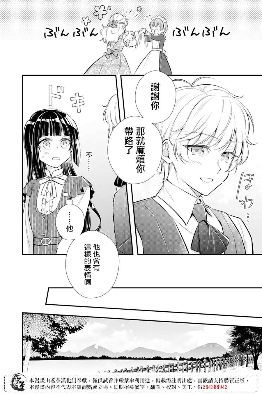 反派大小姐于第二次的人生东山再起漫画,第9话5图