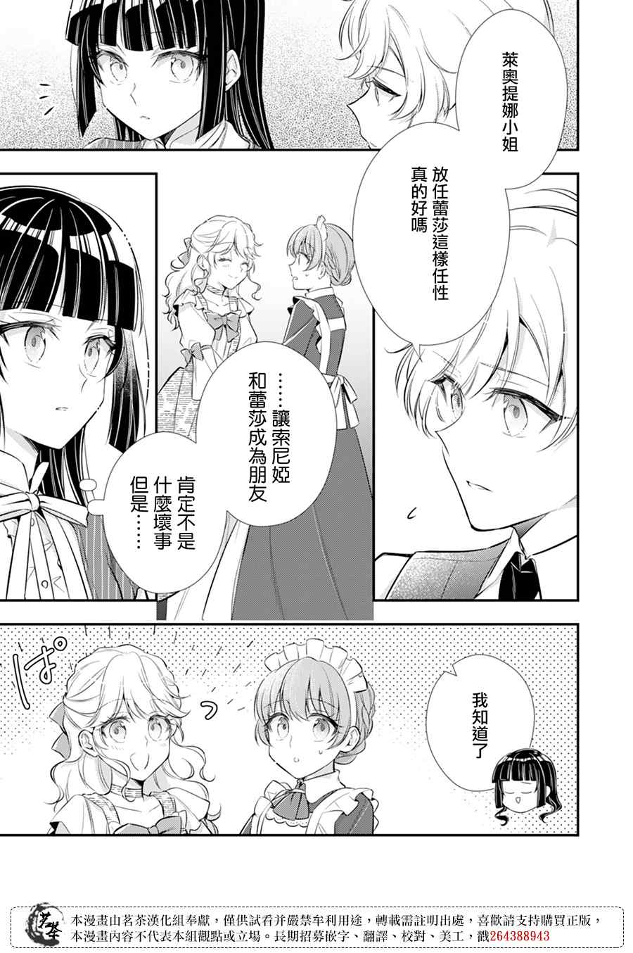 反派大小姐于第二次的人生东山再起漫画,第9话4图