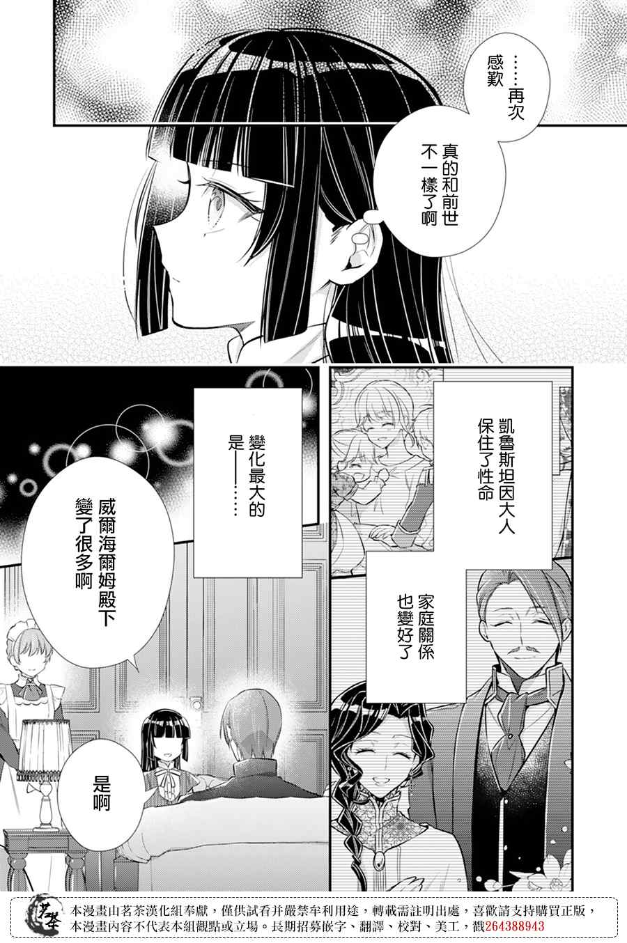 反派大小姐于第二次的人生东山再起漫画,第9话5图