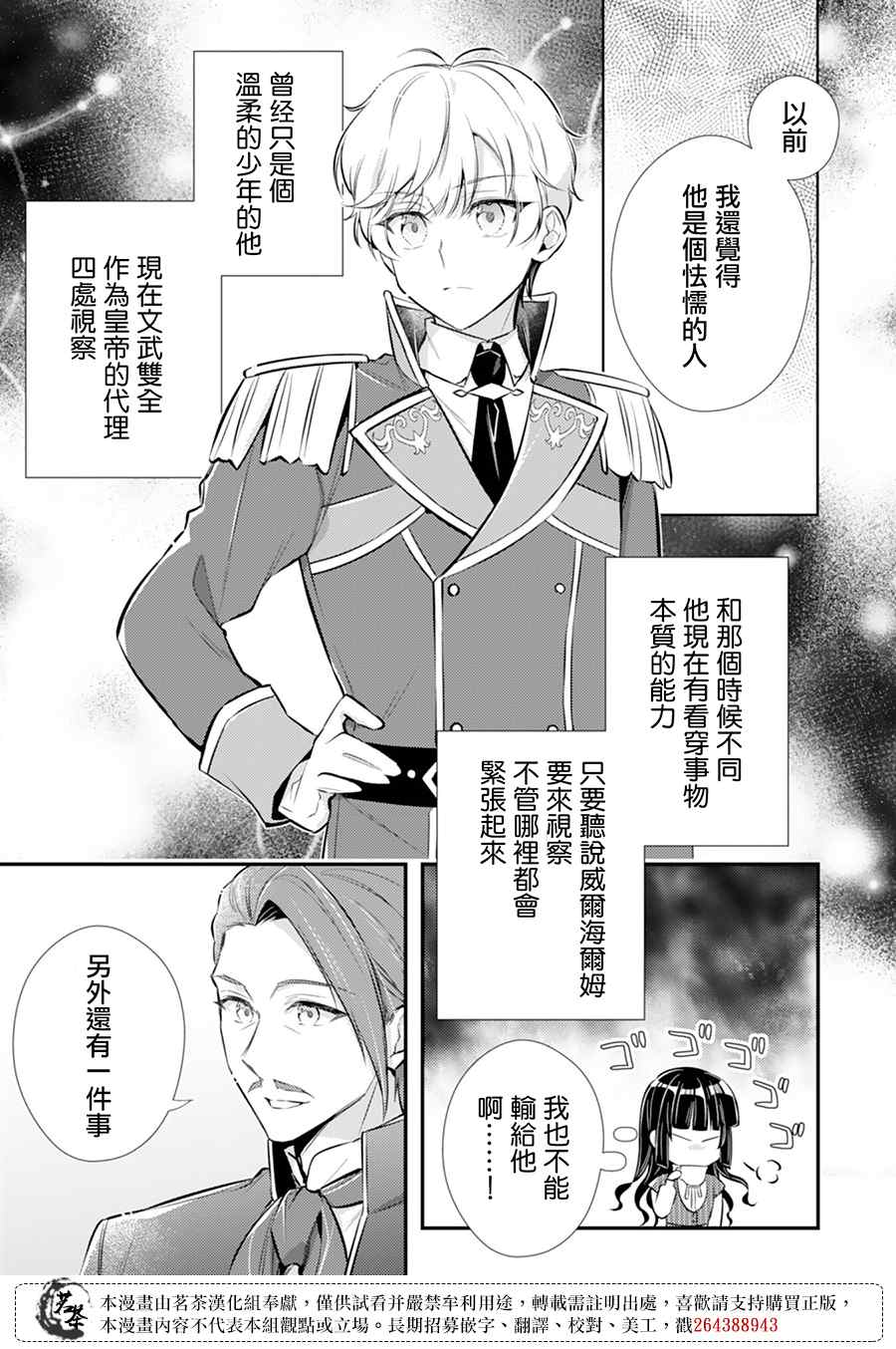 反派大小姐于第二次的人生东山再起漫画,第9话1图