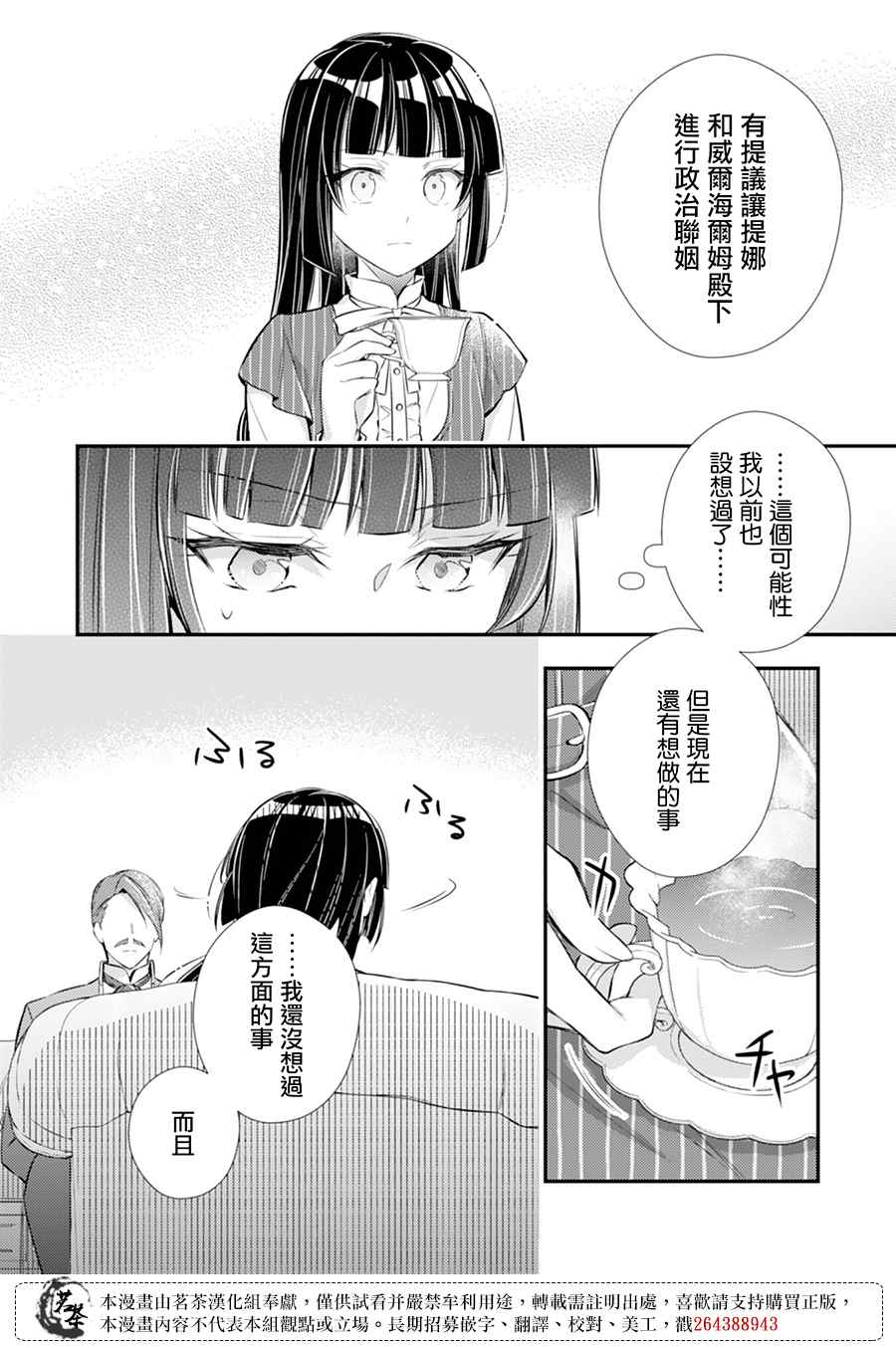 反派大小姐于第二次的人生东山再起漫画,第9话2图