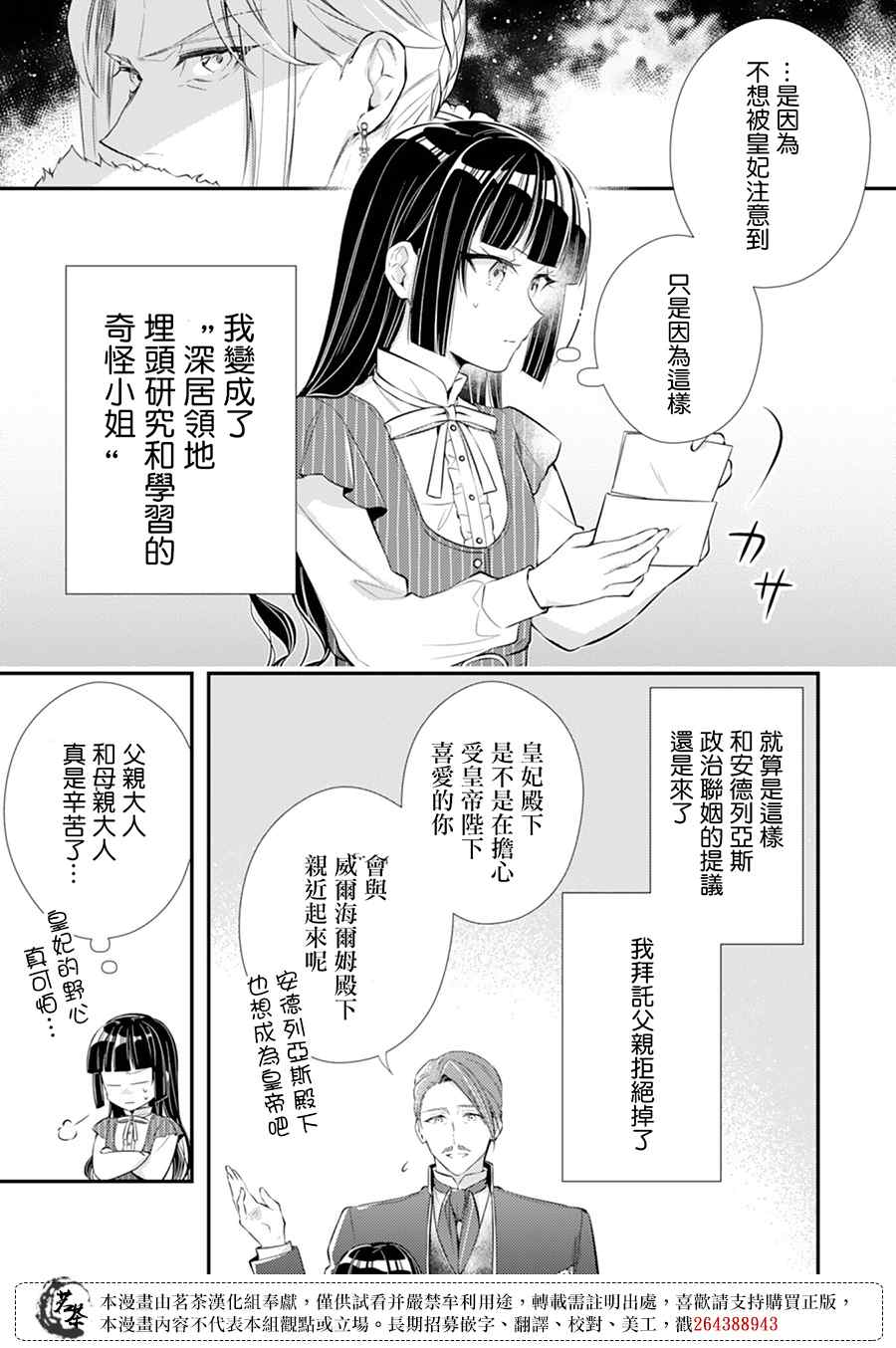 反派大小姐于第二次的人生东山再起漫画,第9话3图