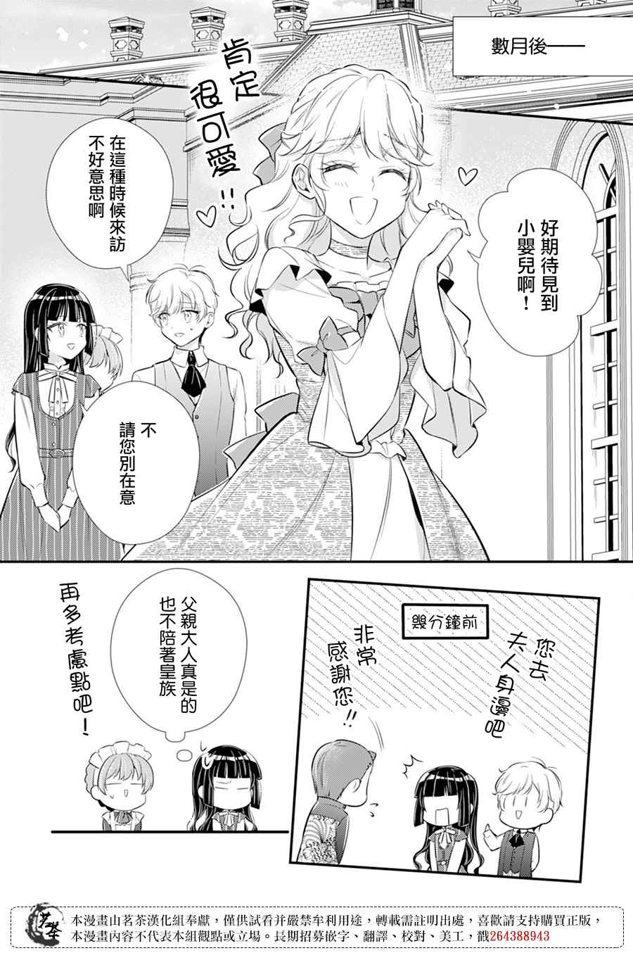 反派大小姐于第二次的人生东山再起漫画,第9话5图