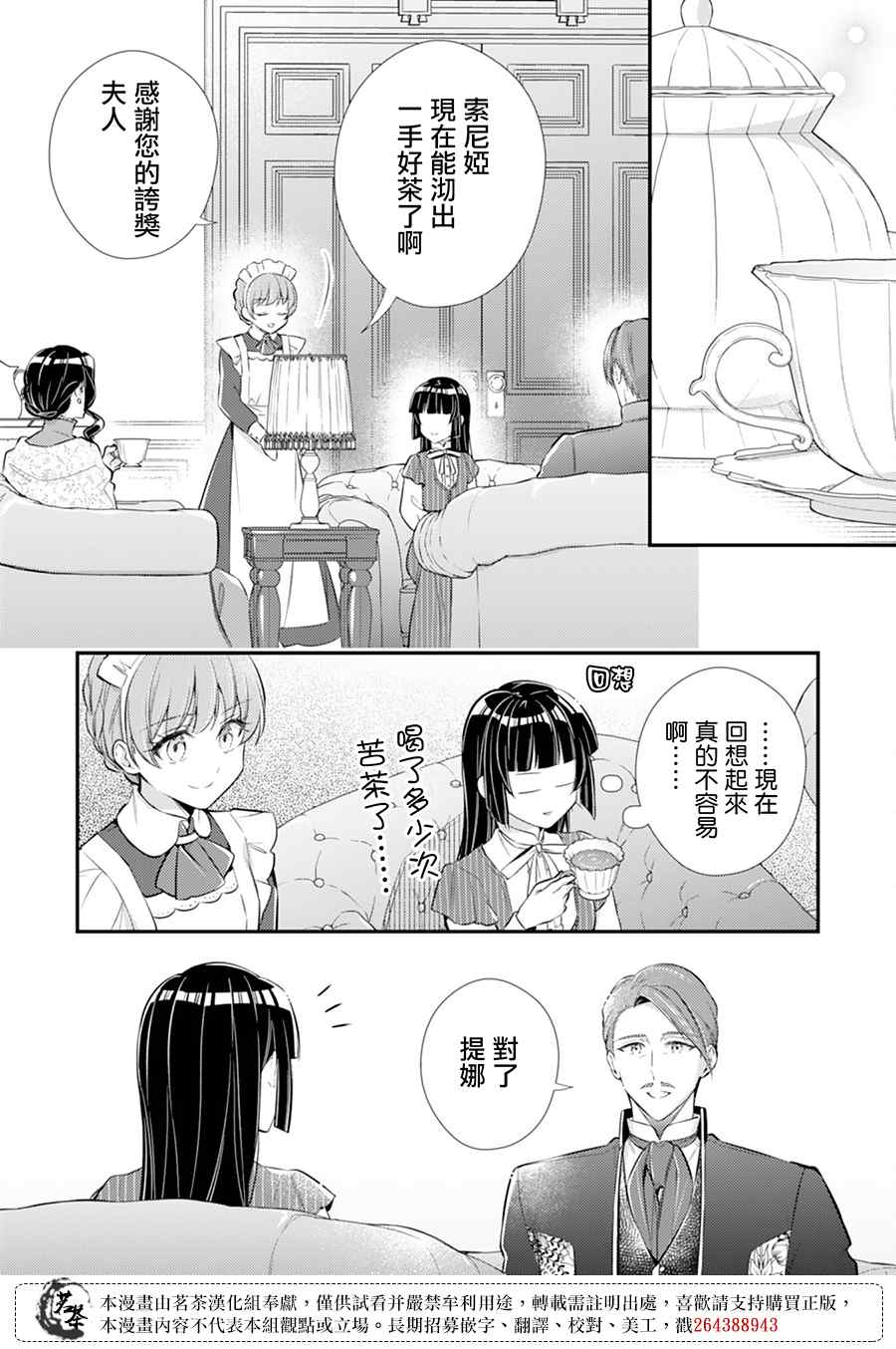 反派大小姐于第二次的人生东山再起漫画,第9话3图