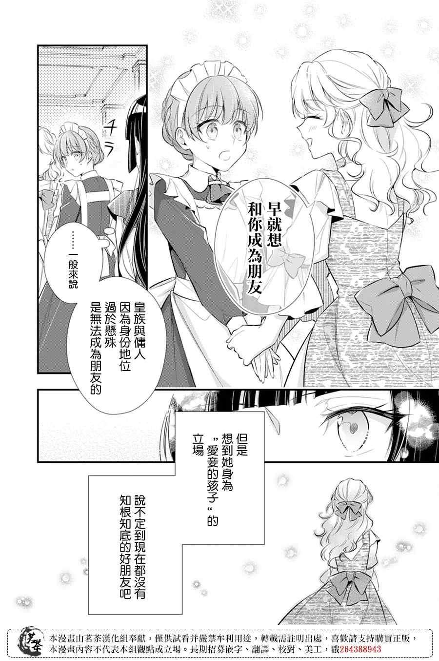 反派大小姐于第二次的人生东山再起漫画,第9话3图