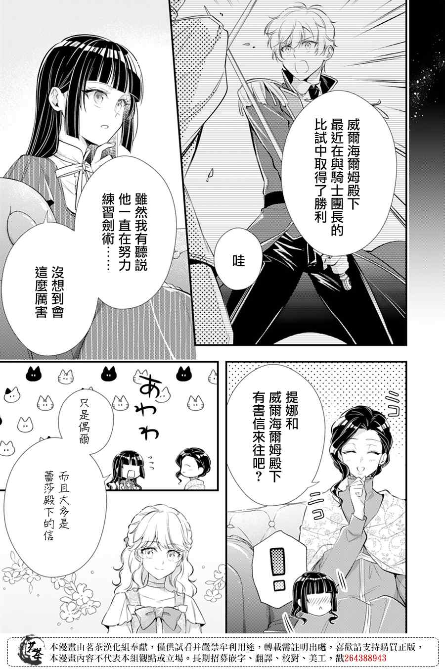 反派大小姐于第二次的人生东山再起漫画,第9话4图