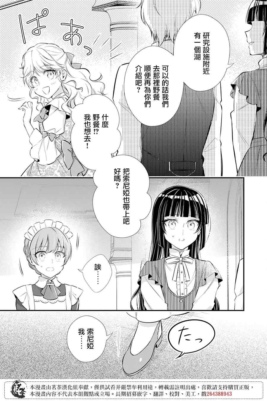 反派大小姐于第二次的人生东山再起漫画,第9话2图