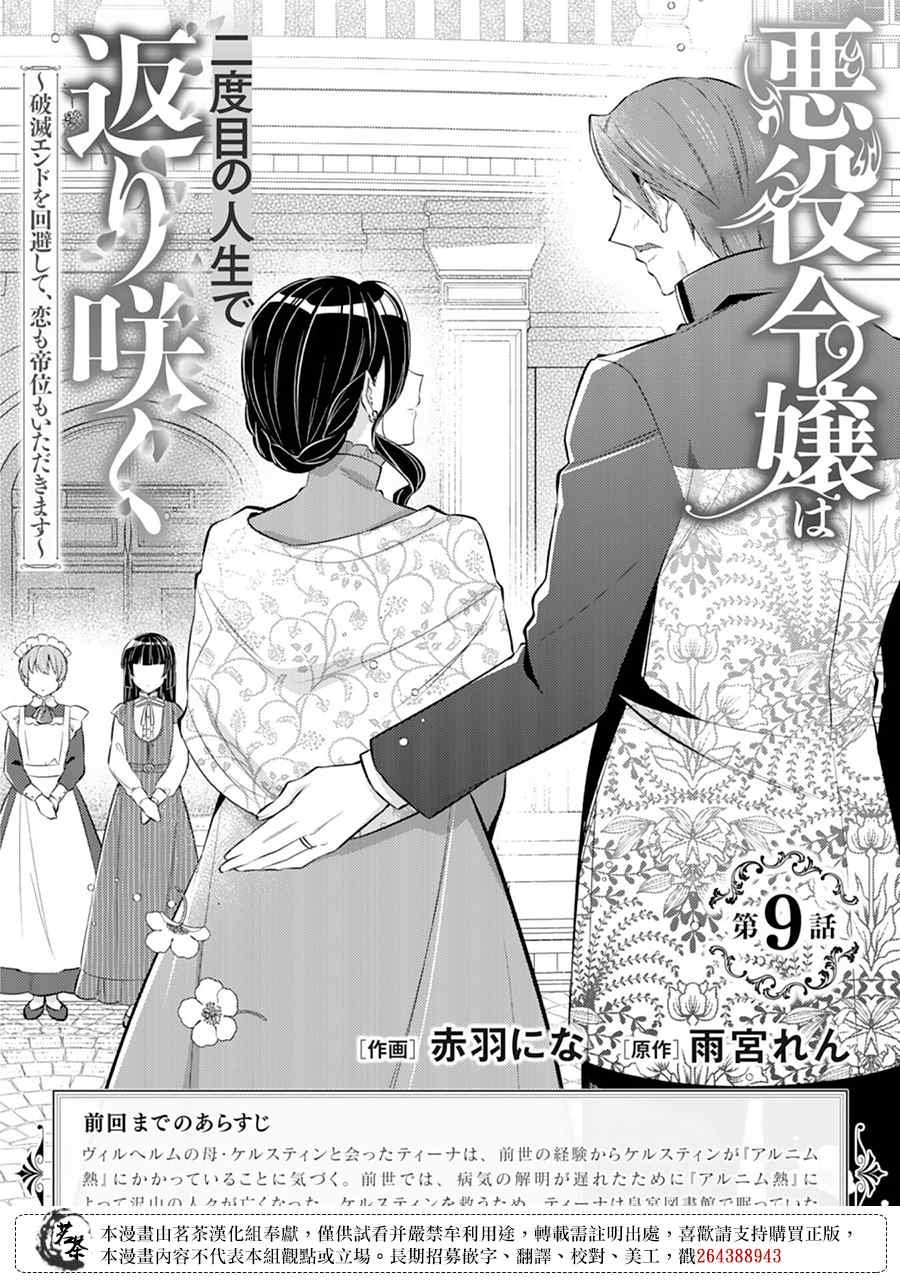 反派大小姐于第二次的人生东山再起漫画,第9话5图