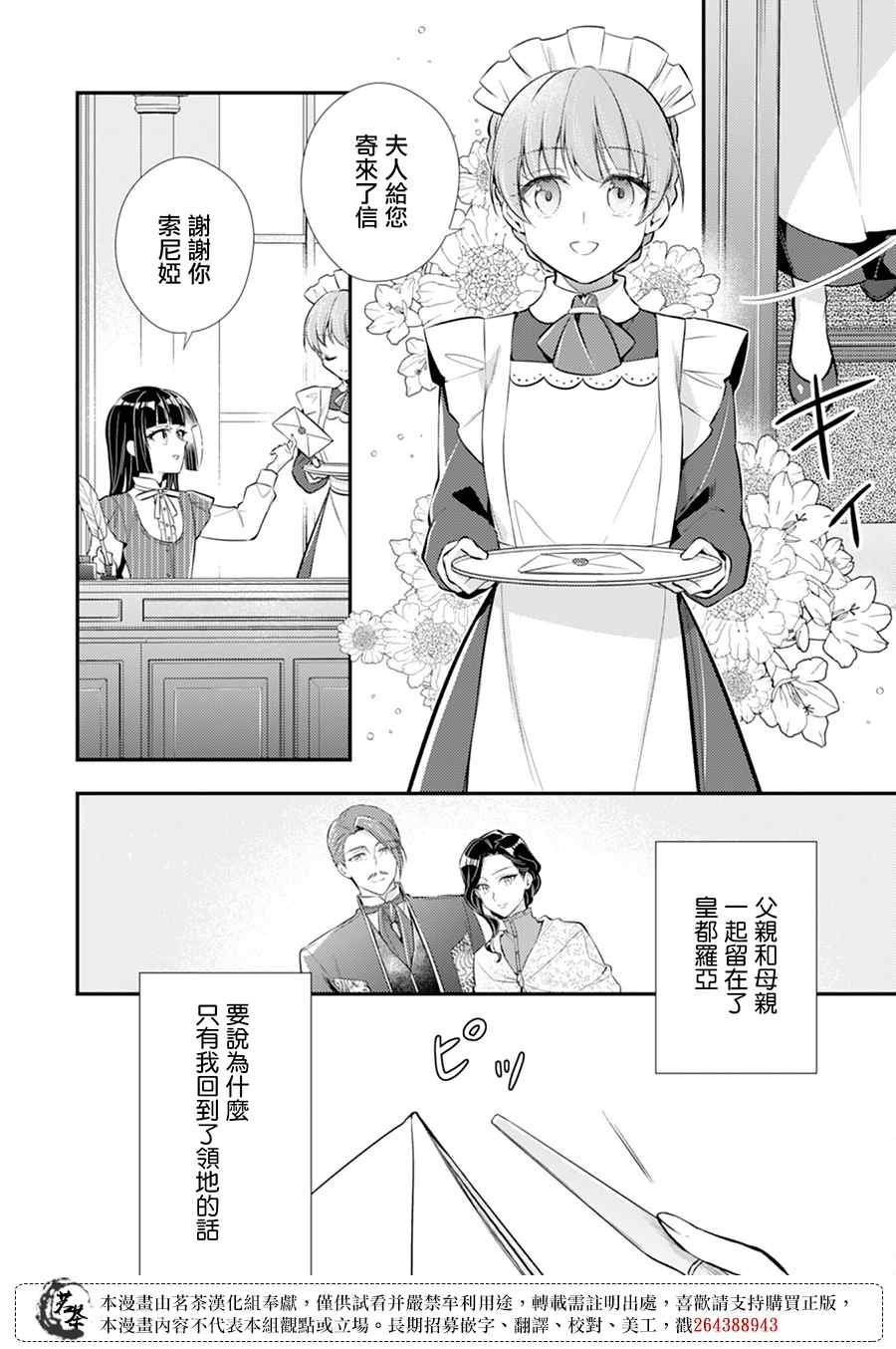 反派大小姐于第二次的人生东山再起漫画,第9话2图