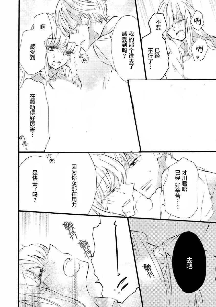 才川夫妻的恋爱情况漫画,第4话3图