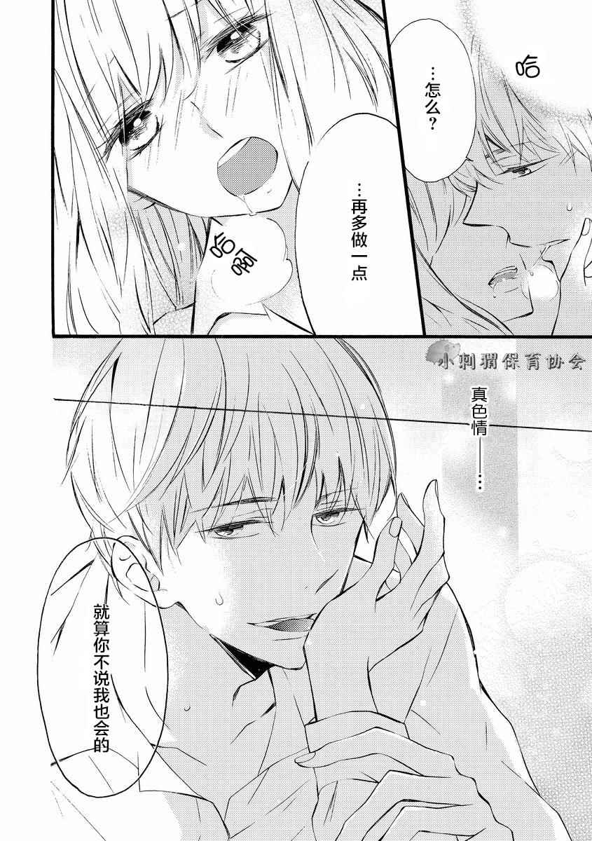 才川夫妻的恋爱情况漫画,第4话2图