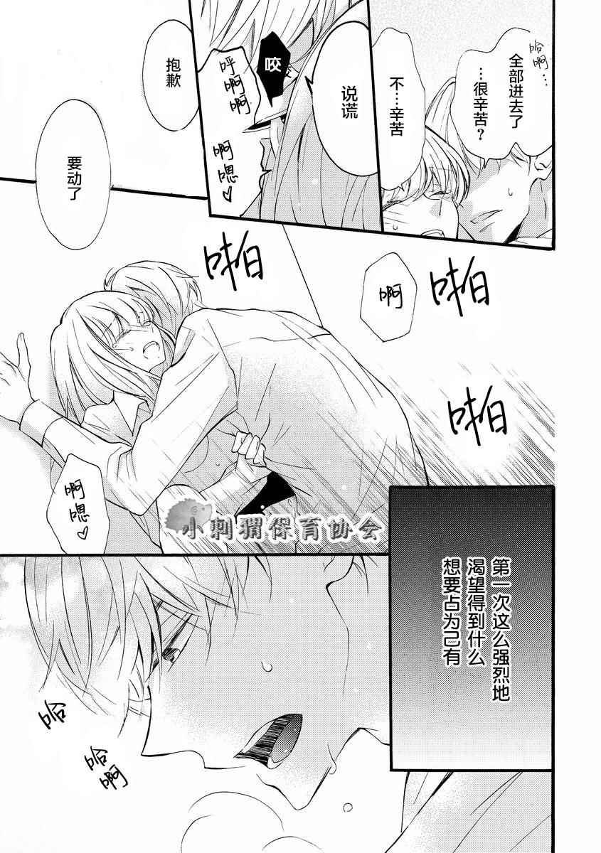 才川夫妻的恋爱情况漫画,第4话2图