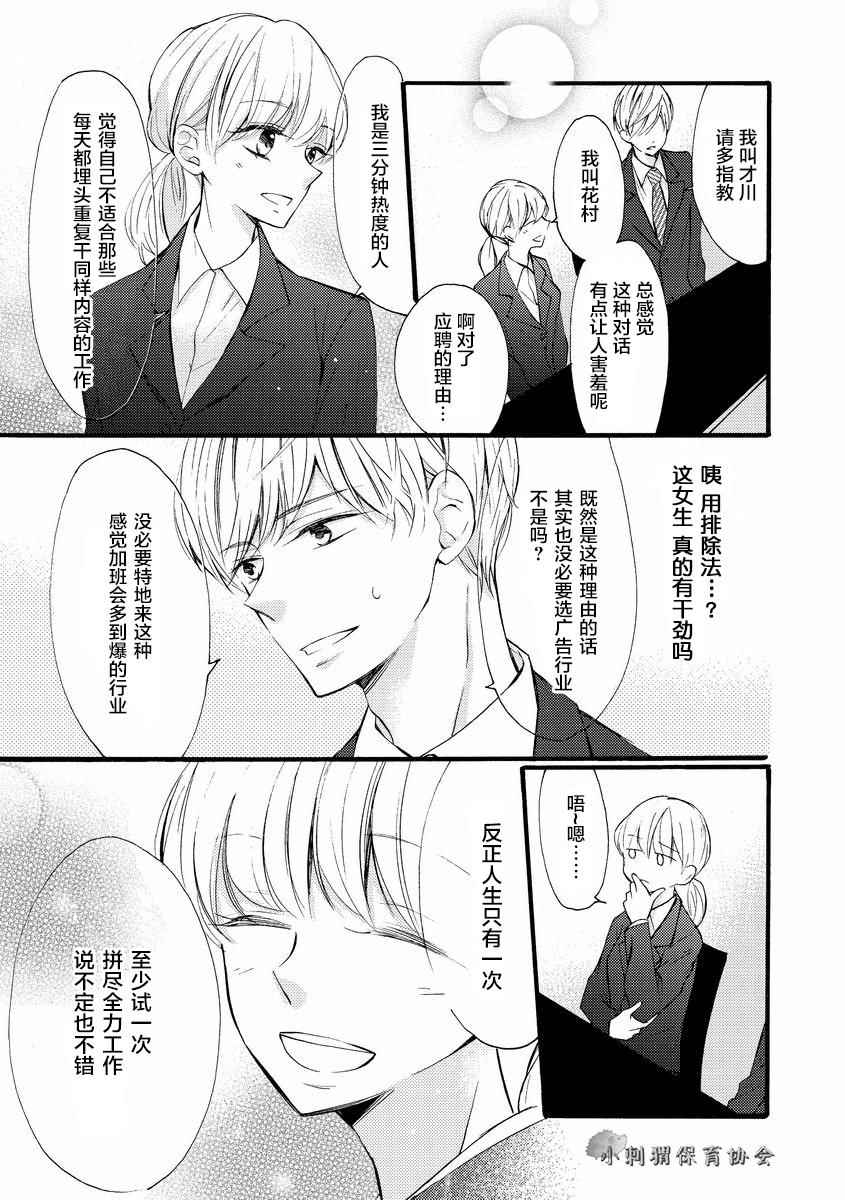 才川夫妻的恋爱情况漫画,第4话3图