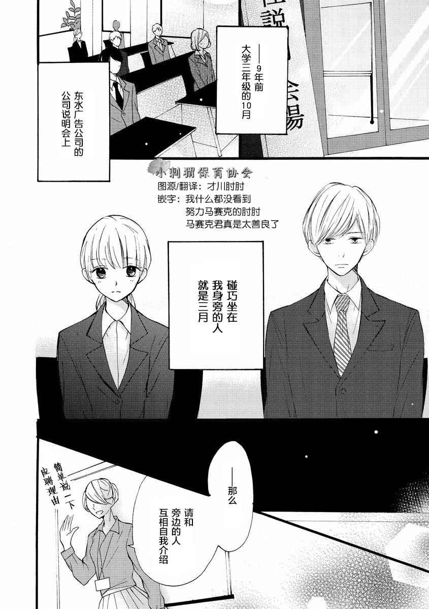 才川夫妻的恋爱情况漫画,第4话2图