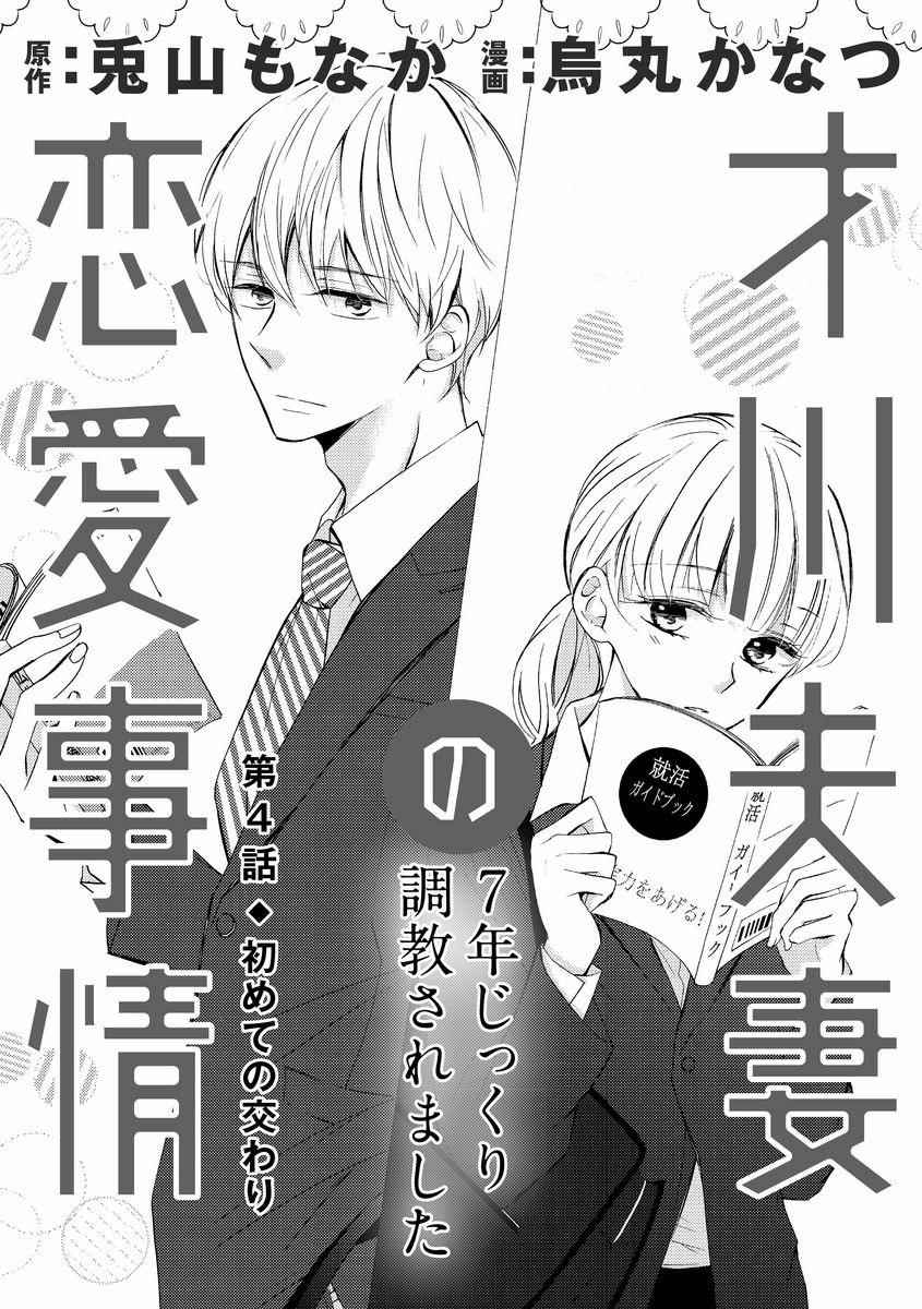 才川夫妻的恋爱情况漫画,第4话1图