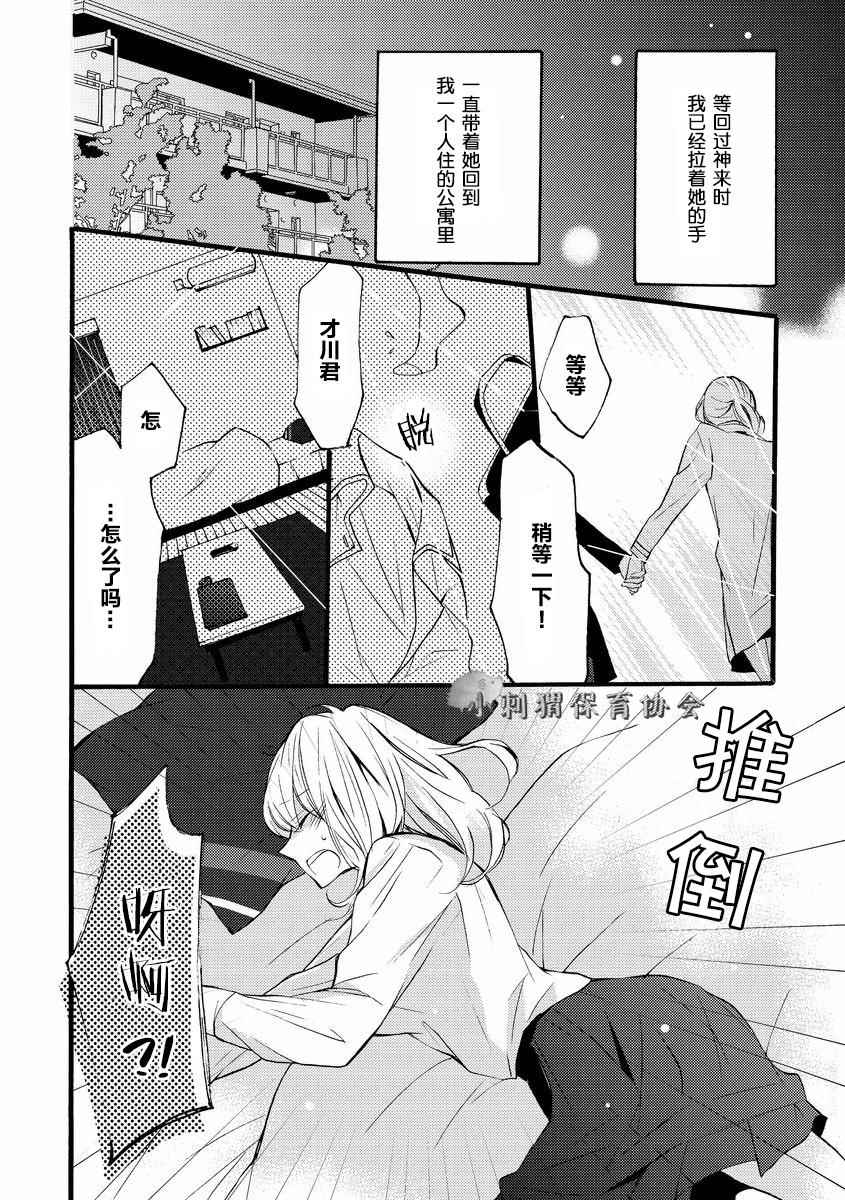 才川夫妻的恋爱情况漫画,第4话3图