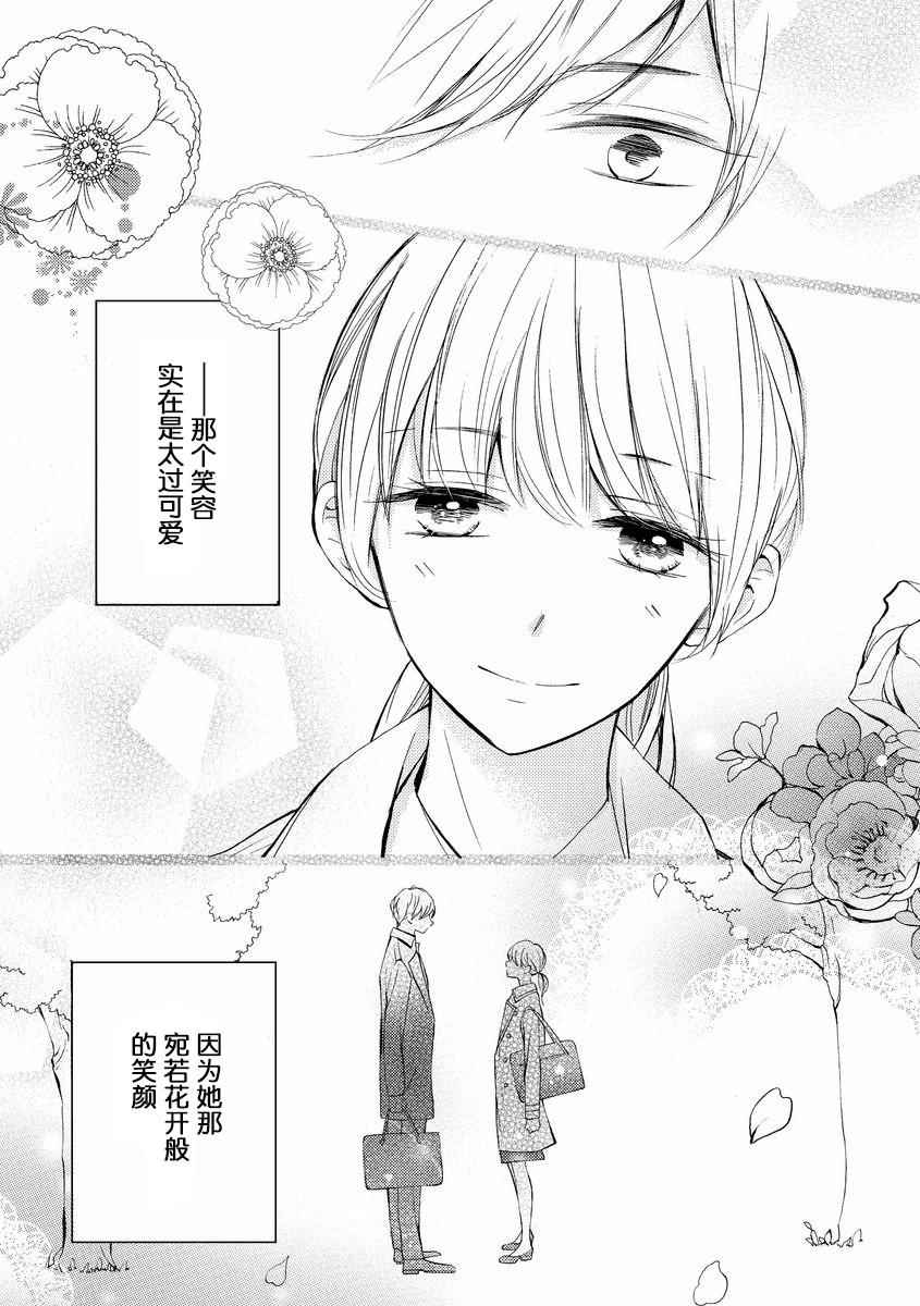 才川夫妻的恋爱情况漫画,第4话2图