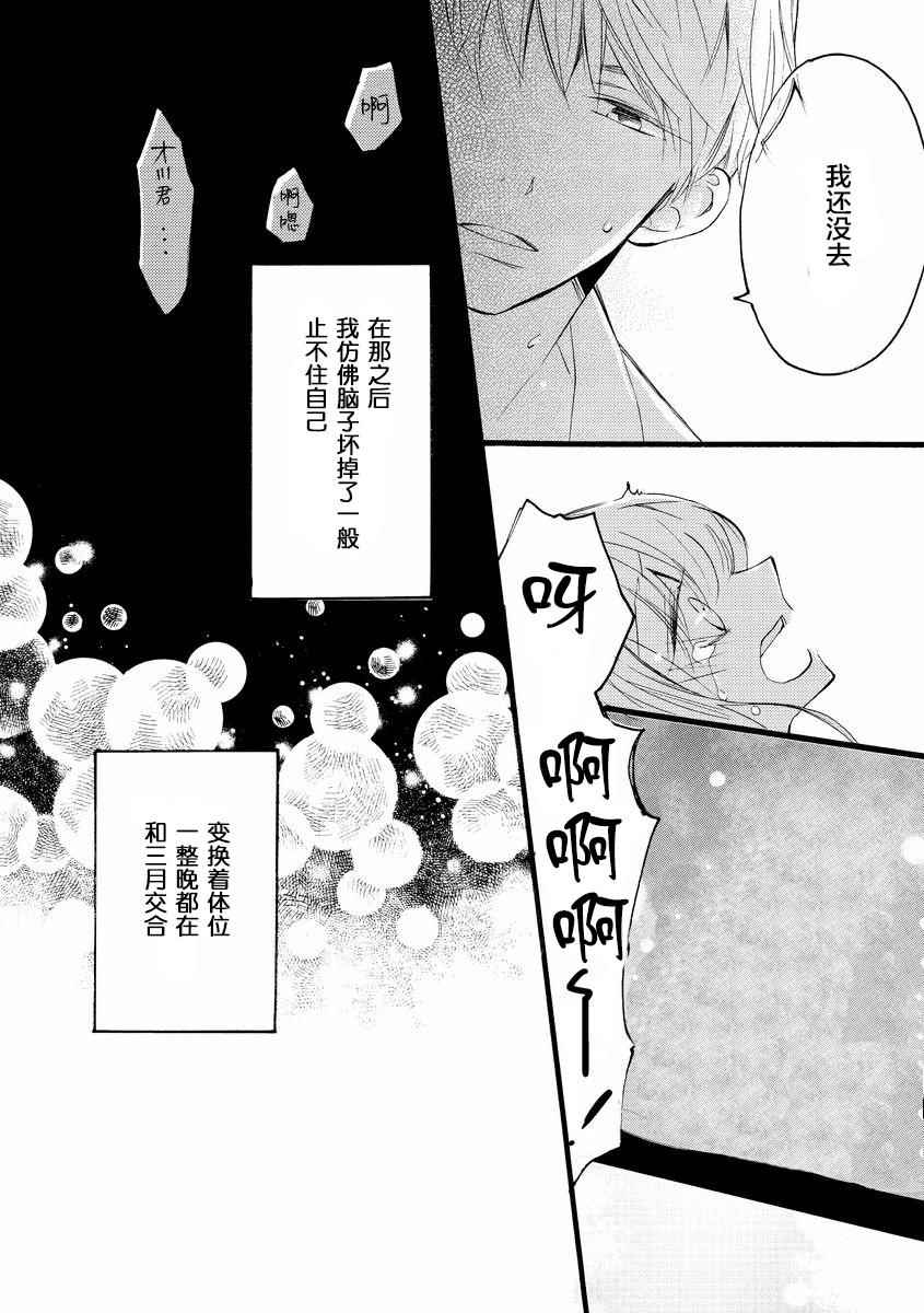 才川夫妻的恋爱情况漫画,第4话5图