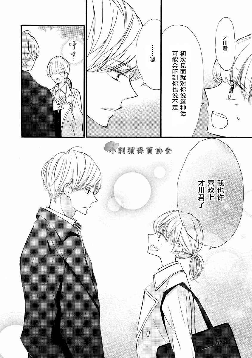 才川夫妻的恋爱情况漫画,第4话1图