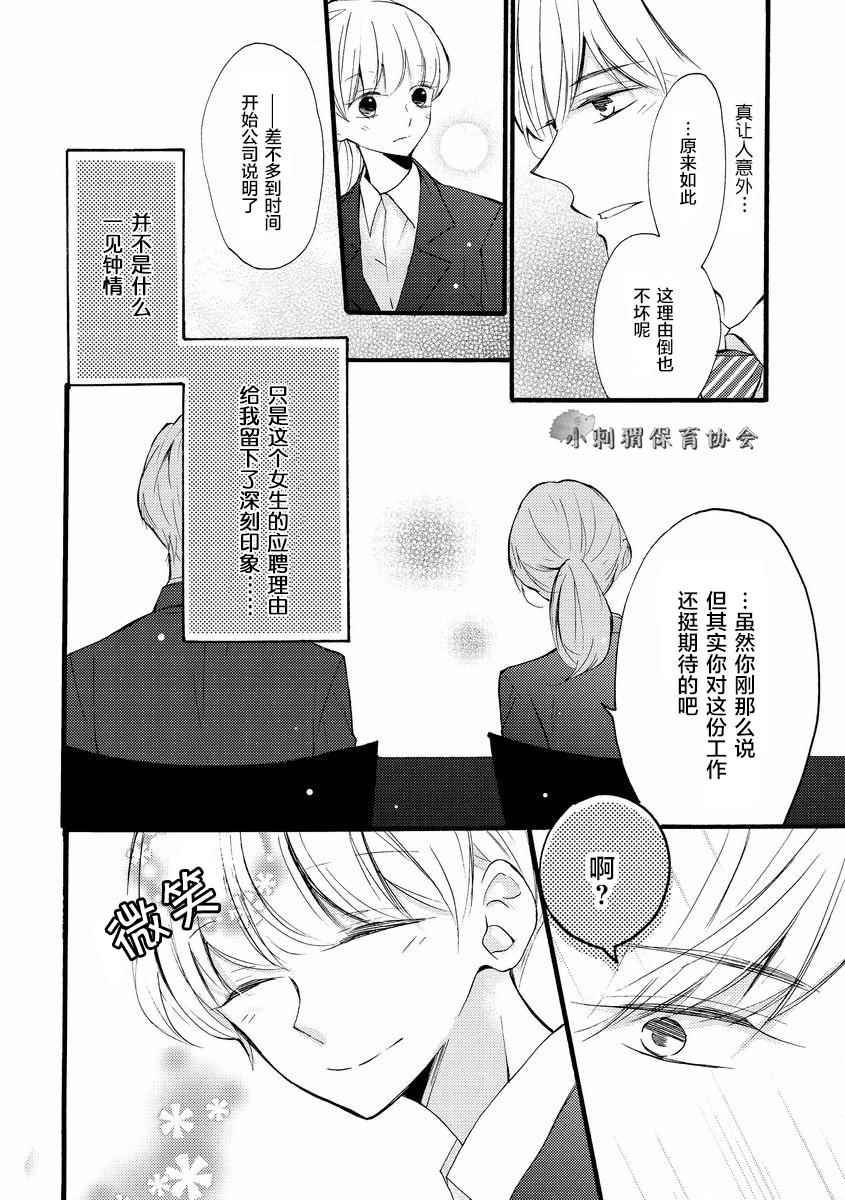 才川夫妻的恋爱情况漫画,第4话4图