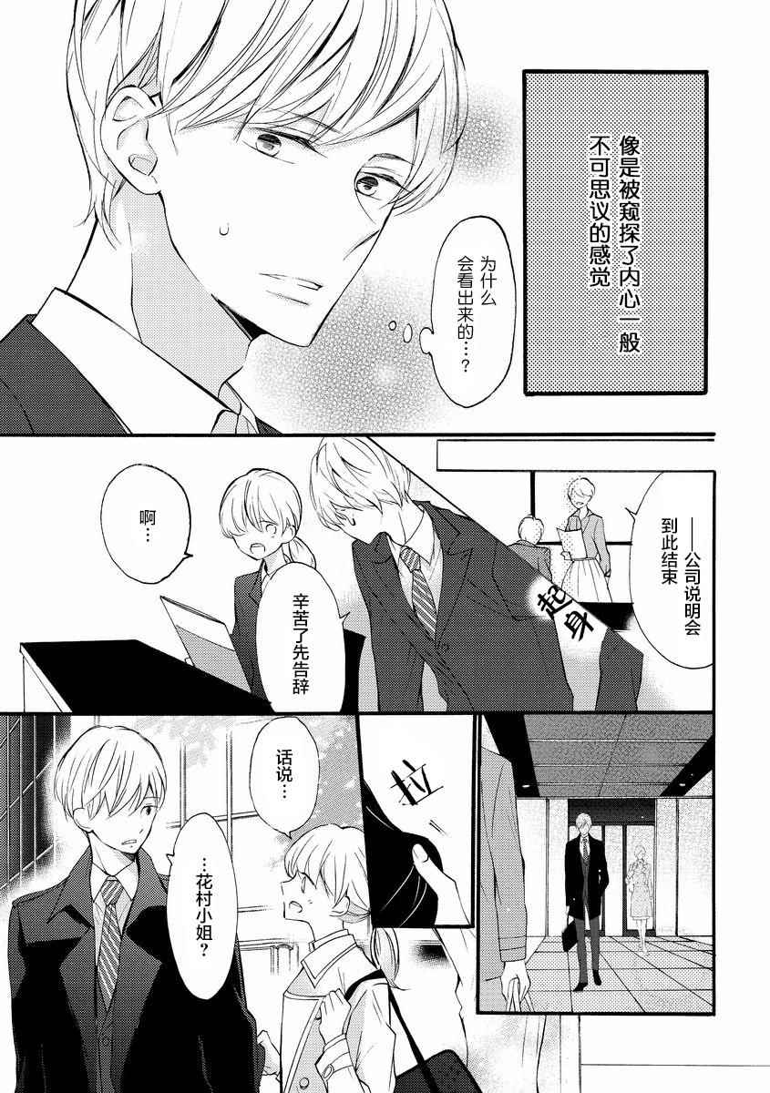 才川夫妻的恋爱情况漫画,第4话5图