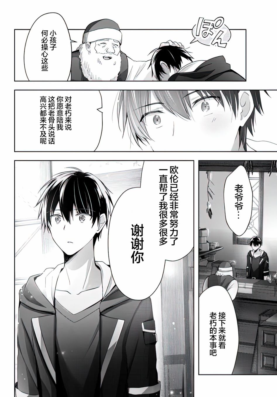 泛而不精的我被逐出了勇者队伍漫画,第3话5图