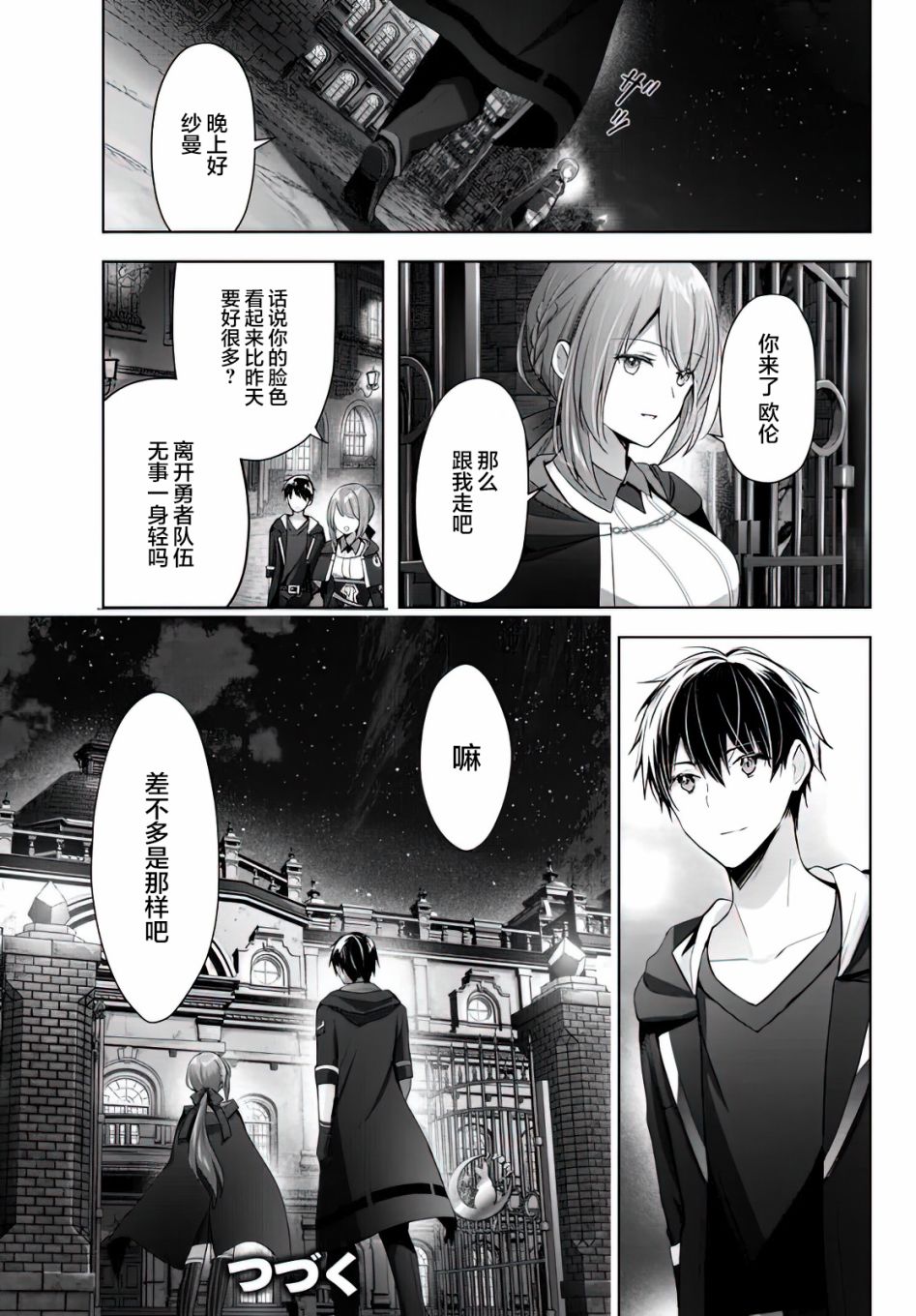 泛而不精的我被逐出了勇者队伍漫画,第3话3图