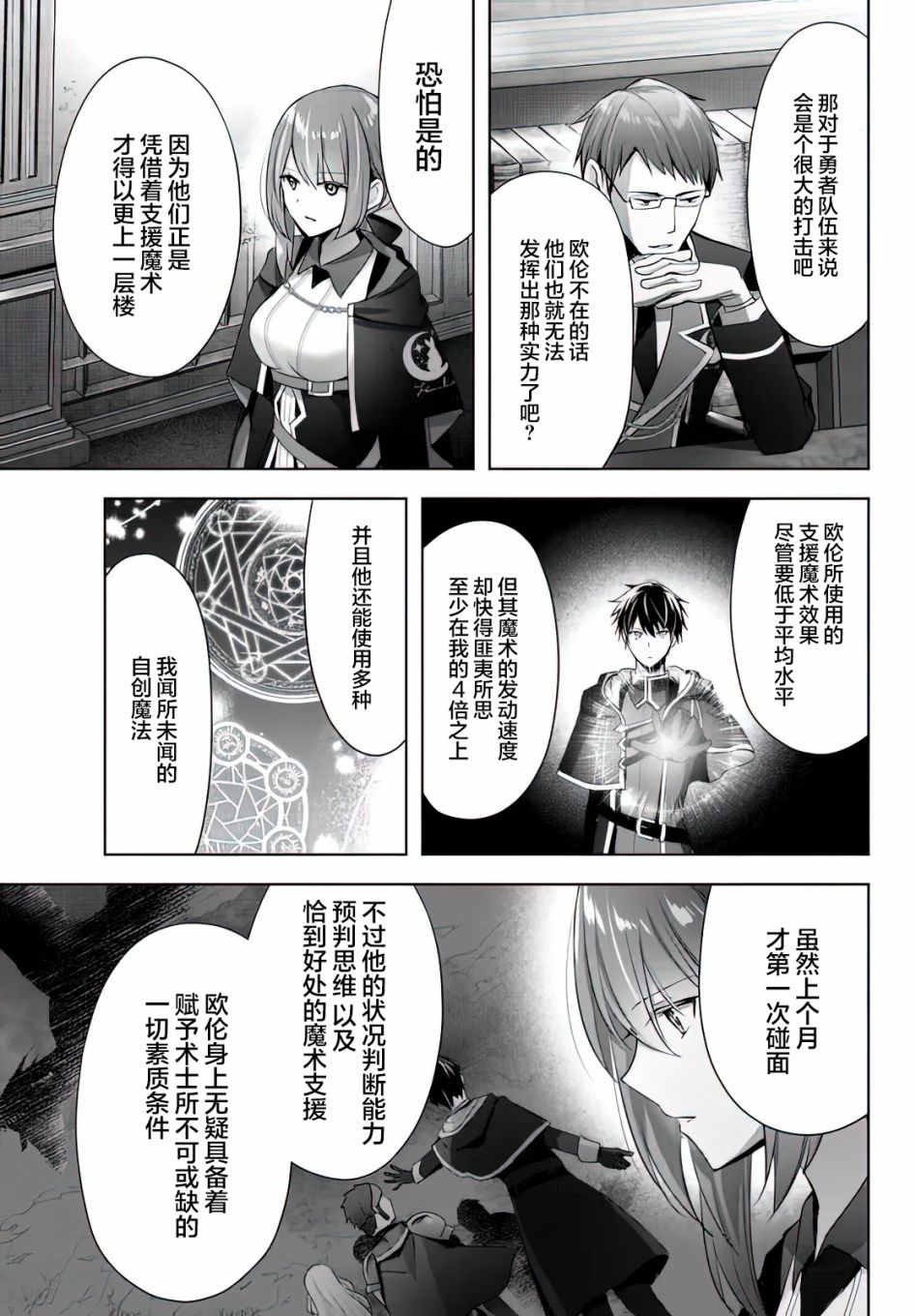 泛而不精的我被逐出了勇者队伍漫画,第3话4图