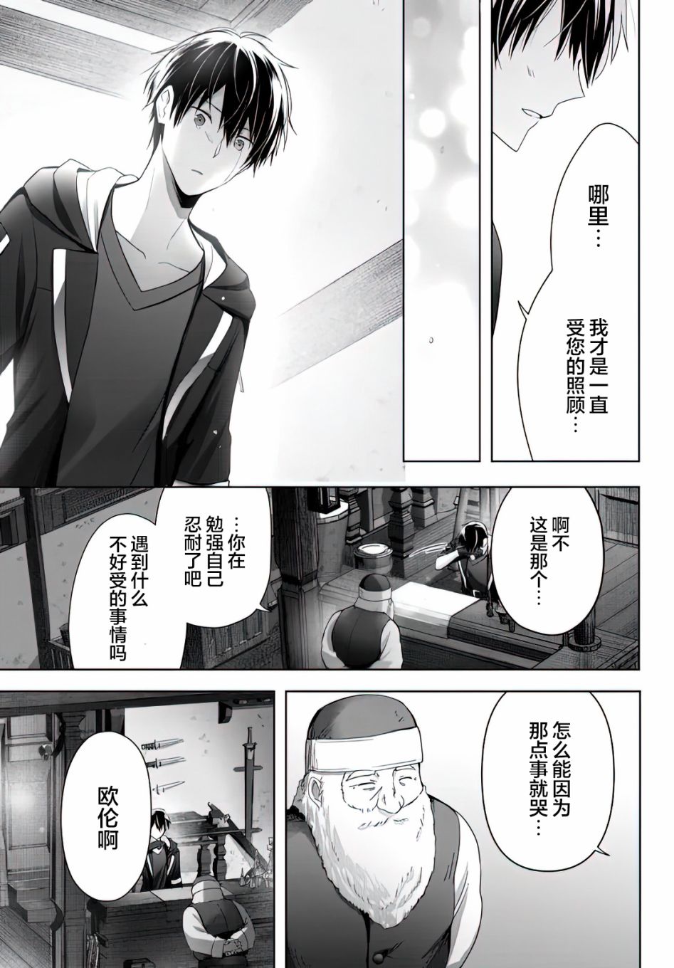 泛而不精的我被逐出了勇者队伍漫画,第3话1图