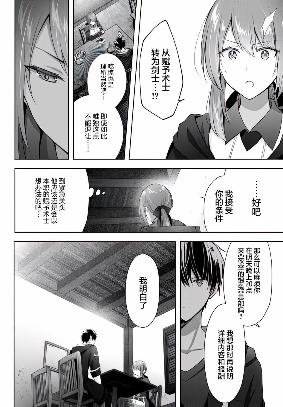 泛而不精的我被逐出了勇者队伍漫画,第3话2图