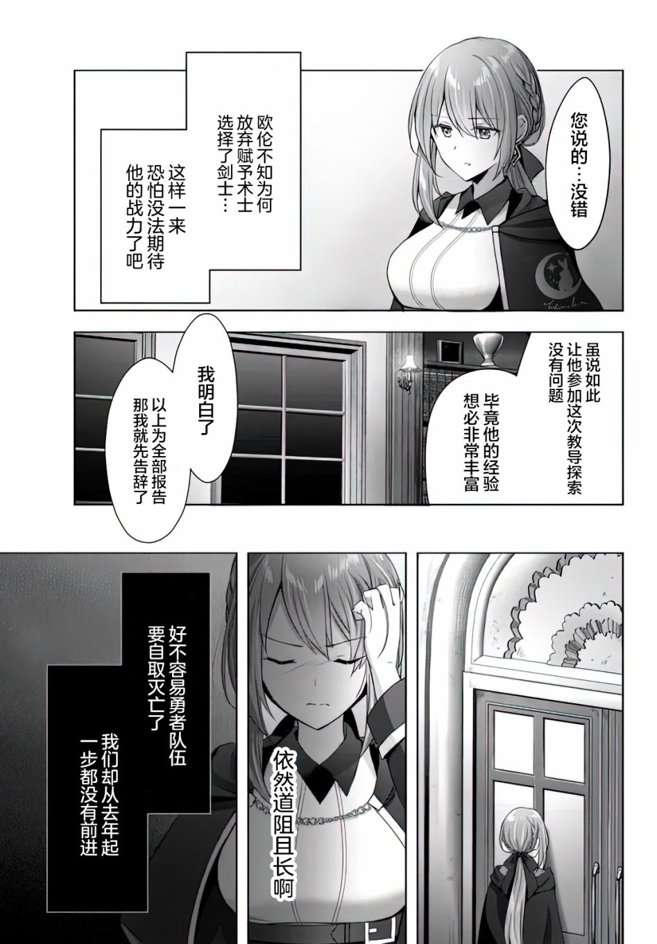 泛而不精的我被逐出了勇者队伍漫画,第3话5图