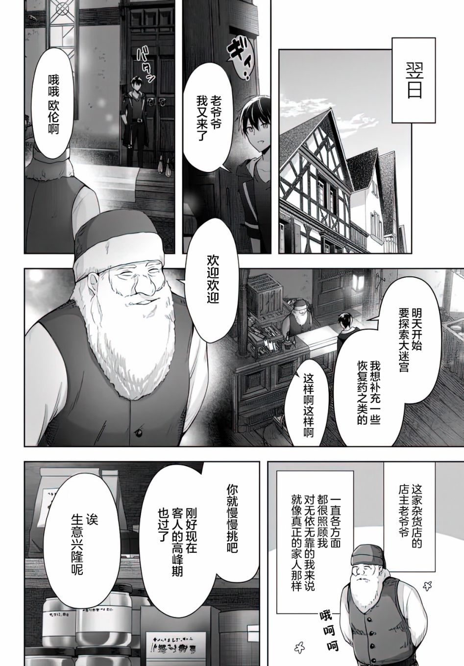 泛而不精的我被逐出了勇者队伍漫画,第3话3图