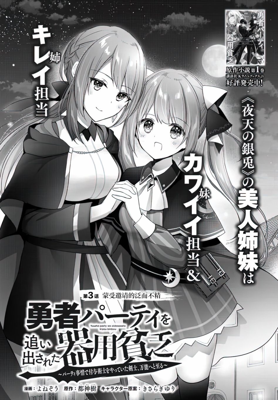 泛而不精的我被逐出了勇者队伍漫画,第3话2图