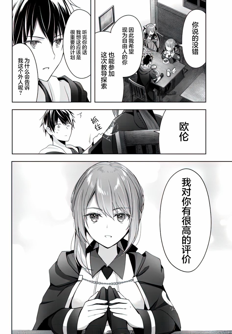 泛而不精的我被逐出了勇者队伍漫画,第3话1图